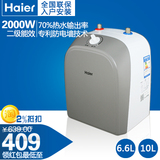 Haier/海尔ES6.6FU/ES10FU上出水家用小型电热水器小厨宝安装联保