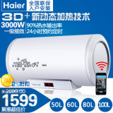 Haier/海尔 ES60H-H3(ZE)智能遥控80L储水 3D速热50L 电热水器