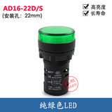 AD16-22D/S LED信号灯电源指示灯380V220V24V12V开孔22mm纯绿