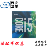 Intel/英特尔I5-6600 盒装散片CPU  Skylake6代国行现货