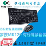 包邮logitech罗技MK120有线键鼠套装游戏键盘鼠标USB台式电脑套件