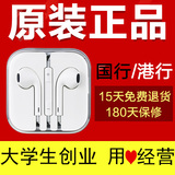 苹果耳机原装正品iPhone6 耳机6s 6plus 5s 4s ipad线控国行耳机