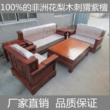 红木沙发 非洲花梨6件套 实木客厅组合123家具仿古长椅新中式雕花