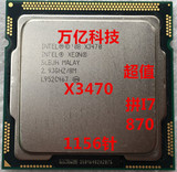 Intel Xeon X3470 至强X3470 2.93G  CPU 正式版 1156 秒I7-870