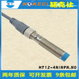 台湾诺克仕MT12-4N电感接插式接近开关 航空插三线NPN常开传感器