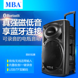 MBA   W-15广场舞音响户外移动电瓶充电便携拉杆音箱15寸