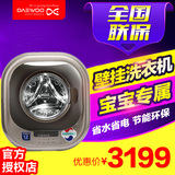 DAEWOO/大宇XQG30-888Smini迷你婴儿洗衣机壁挂式全自动滚筒儿童