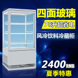MT-78四面透明玻璃冷藏展示柜单门立式冷藏柜台式冷柜