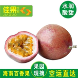 【佳果生鲜】海南三亚热带水果新鲜百香果西番莲鸡蛋果大果3斤