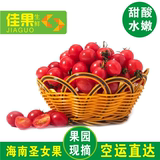 【佳果生鲜】海南三亚热带水果千禧圣女果樱桃小西红柿小番茄5斤