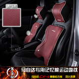 马自达CX-4忆棉头枕汽车座椅头靠枕车用颈枕cx4改装记忆真皮棉枕