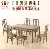 红木家具鸡翅木餐桌秦式红木餐桌长方形明式一桌六椅中式