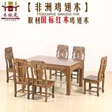 红木家具鸡翅木餐桌秦式红木餐桌长方形战国一桌六椅中式