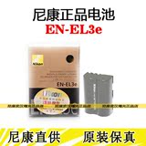 尼康原装电池EN-EL3e正品行货D700 D300S D70 D90 D70S D80 D200