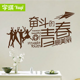 奋斗的青春 励志创意学校教师布置 寝室办公室企业文化装饰墙贴纸
