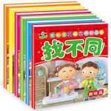 幼儿童趣味找不同捉迷藏走迷宫0-2-3-4-5-6岁宝宝益智力开发书籍