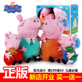 正版佩佩猪儿童玩具小猪佩奇毛绒公仔粉红猪小妹一家四口套装礼物