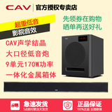 CAV AL110 回音壁液晶电视音响 家庭客厅电视金属条形音箱