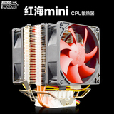 超频三红海MINI迷你静音版CPU散热器HP-825CPU风扇多平台散热设备
