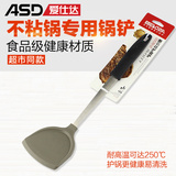 ASD/爱仕达SSQ8-N   不粘锅专用铲护锅铲 不粘锅系列炒锅 硅胶铲
