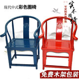 彩色圈椅休闲椅办公椅书画艺围椅古典实木椅新中式时尚简约复古椅