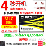 ZEEKSYS众拾 Z1 PPO 固态硬盘240G 笔记本 台式机 MLC  SSD硬盘