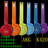 AKG/爱科技K420耳机头戴式耳机HIFI折叠便携低音音乐手机通用耳麦