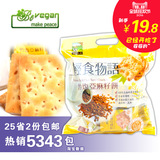 台湾进口轻食物语竹盐亚麻籽饼干300g素食苏打饼低糖低脂代餐零食