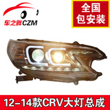 12-14款CRV大灯总成 本田crv改装氙气大灯 LED日行灯天使眼双透镜