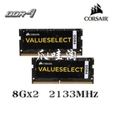 Corsair/海盗船 DDR4 16GB(8GBx2) 2133MHz  笔记本内存