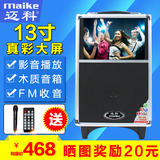 迈科MK1509视频机老人插卡拉杆音响广场舞音响显示屏户外移动音箱