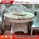 欧式餐桌 大理石圆桌 实木餐桌椅组合西餐桌 法式烤漆圆形饭桌