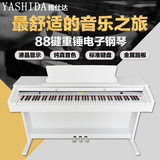 雅仕达数码智能标准88键重锤多功能电子钢琴初学者教学版全国包邮