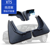 凯迪拉克XT5挡泥板原装款XT5挡泥皮改装配件Cadillac专用挡泥板