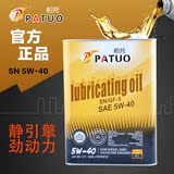 帕托机油全合成机油SN5W40 4L 汽车发动机机油润滑油正品进口机油