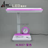 华雄LED台灯 HL-5307 4W 带闹钟 书桌床头学习工作护眼台灯 紫色