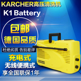 德国凯驰集团K1 Battery无绳便携高压洗车机充电式清洗机