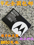 包邮 BR50摩托罗拉 V3电池 V3C V3I V3ie手机电池U6 MS500手机电