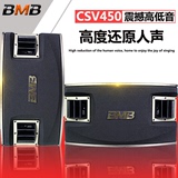 BMB CSV-450专业家庭ktv音响卡拉OK会议点歌10寸家用包房卡包音箱