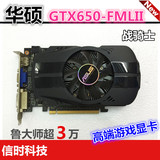 华硕战骑士 GTX 650 1G二手独立游戏显卡 拼GTX460 560 750 750TI