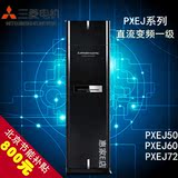 三菱电机空调变频PXEJ系列柜机 MFZ-PXEJ50/60/72VA 变频一级节能