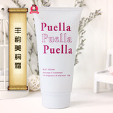 日本正品原装进口美胸霜胸部护理提升2个杯Puella美胸霜丰韵霜