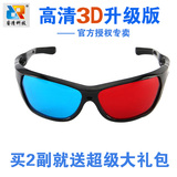 睿清高清红蓝3d眼镜暴风影院专用左右格式电脑电视电影片立体眼镜