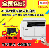 佳能ir2204tn打印机替2002g复印机 A3黑白激光双面网络打印一体机