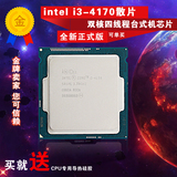 华兴 CPU Intel/英特尔 i3 4170盒装CPU 3.7G双核处理器超 台式机