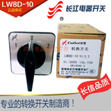 长信 温州长江电器 LW8D-10 S1/2.2 转换开关双速电机变速开关
