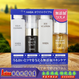 Anino日本代购 HABA旅行套装小样 VC水+雪白佳丽精华+卸妆+美白油