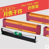 全新南天PR2打印机色带PR2E打印机色带针式打印机色带框色带架
