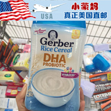 美国直邮Gerber嘉宝米粉米糊1一段益生菌DHA纯大米宝宝婴幼儿辅食