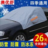 遮阳半罩车衣半身车罩汽车前挡防雪罩冬季汽车雪挡玻璃遮雪挡通用